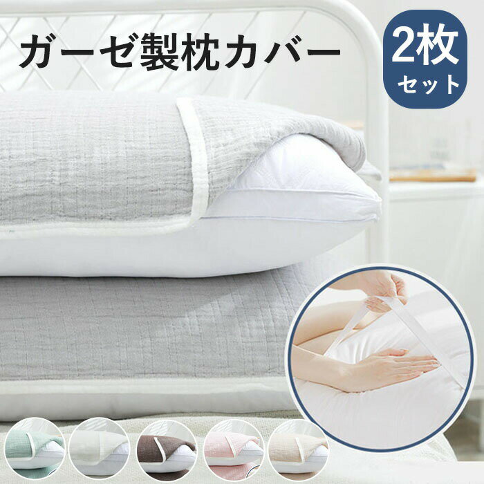 Other - 枕カバー タオル 2枚セット ガーゼ 52x75cm ピローケース ピロケース ピローカバー コットン 肌に優しい 柔らかい まくらカバー 滑り止め 通気 吸湿 寝具 滑らか 水洗い可 かわいい プレゼント おしゃれ 片面 やわらか マクラカバー 北欧風 快適 安眠 インテリア 蒸れにくい
