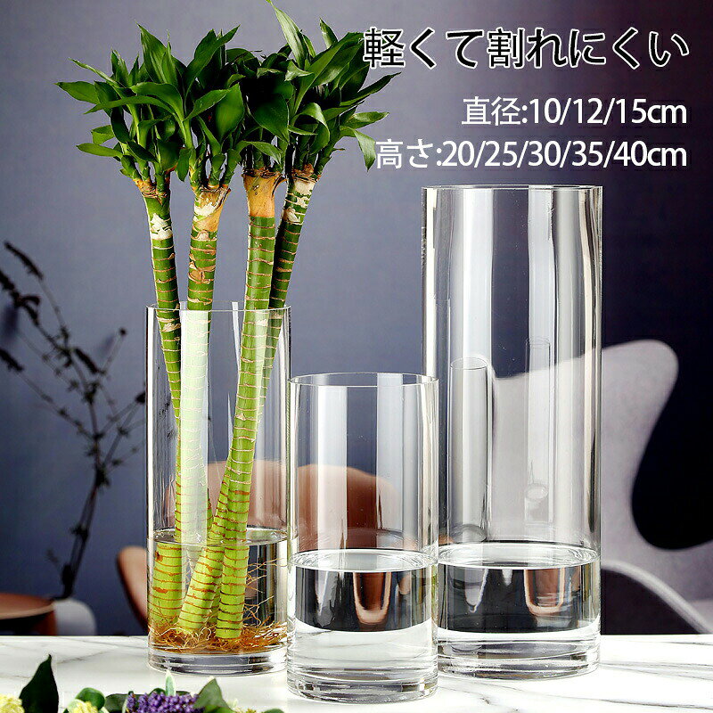 Crystal Products - フラワーベース 割れない ガラス ベース 強度 円柱 小さい ドライフラワー プリザーブドフラワー 造花 フェイク グリーン 花びん 花瓶 かびん 一輪挿し 花器 シンプル 透明 クリア インテリア スリム デザイン プレゼント ギフト おしゃれ