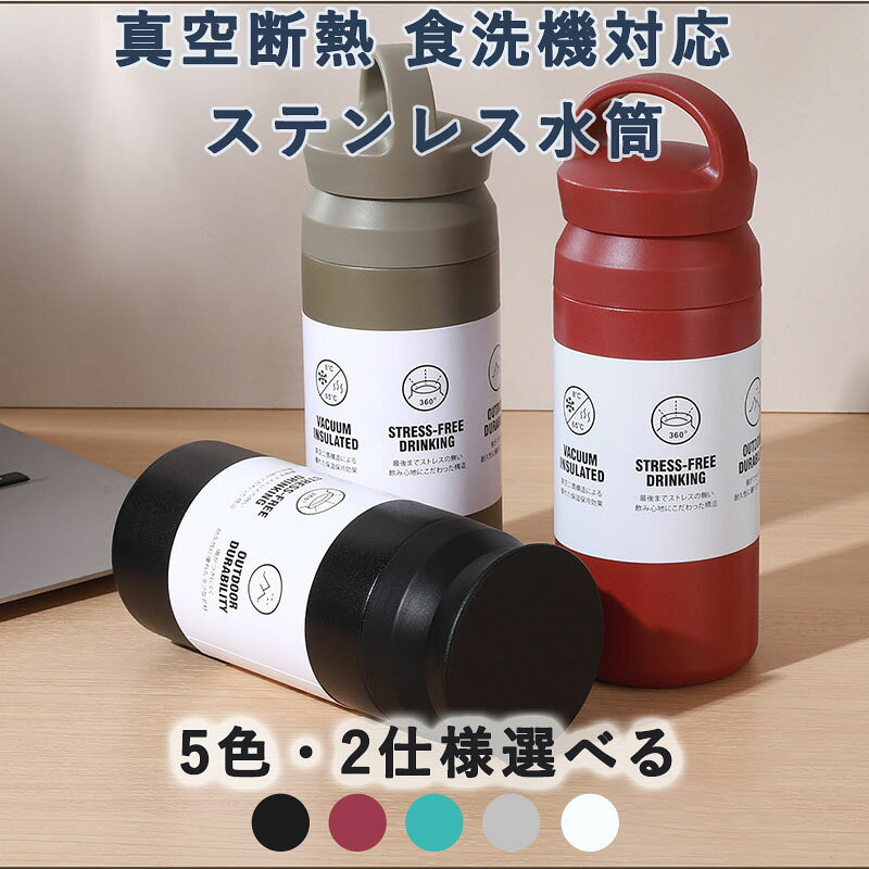 乐天商城 - 水筒 真空断熱 食洗機対応 タンブラー キャリーハンドル付き 蓋付き ハンドルなし 350ml 500ml お手入れカンタン 保温 保冷 ステンレス