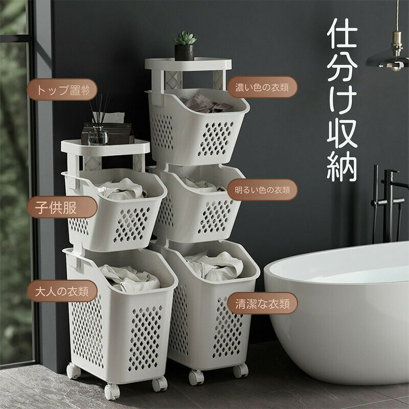 Laundry Containers - ランドリーバスケット スリムランドリーカート スタッキングバスケット ランドリーワゴン 1/2/3/4段 大容量 キャスター付き 洗濯かご ランドリーラック 組立式 浴室 洗濯 収納 収納バスケット 取り外し 隙間収納 送料無料