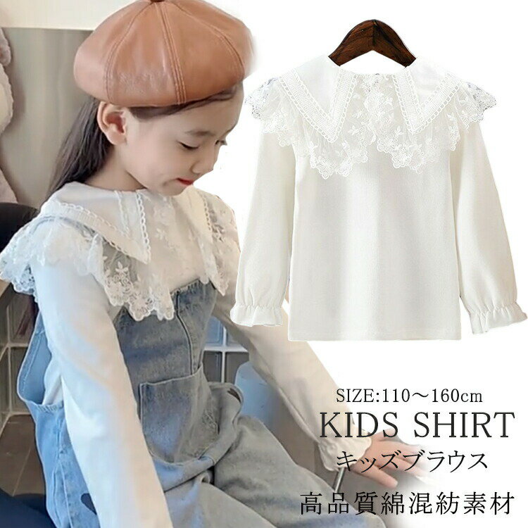 乐天商城 - 韓国子供服 キッズ ブラウス 女の子子供 シャツ おしゃれ リボン付 長袖 女の子 子ども ジュニア シャツ レースの襟 フォーマル ブラウス 白 入学式 卒園式 入園式 子供服 トップス ブラウス おしゃれ お洒落 可愛い 110 120 130 140 150 160 cm