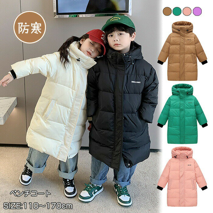 乐天商城 - ベンチコート ジュニア 女の子 160 男の子 ダウンジャケット 風パーカー キッズ 150cm キッズ 中綿ジャケット フード付き 防寒 子供用 黒 ダウンコート 小学生 秋冬 子供服 スポーツ アウター 中綿コート 暖かい ロングコート 膝下 上着 防寒