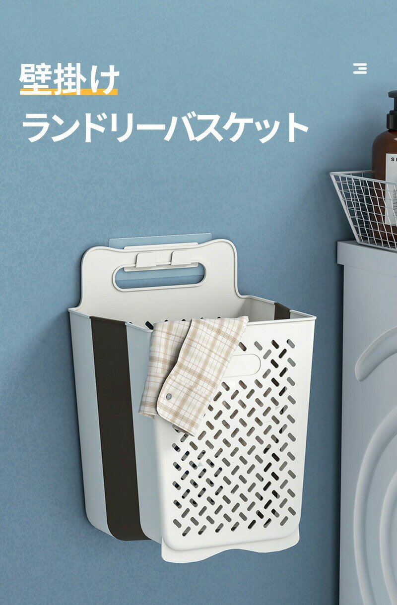 ランドリー バスケット 壁掛け ランドリーバスケット 折り畳可能 洗濯カゴ 壁 折りたたみ 大容量 洗濯..