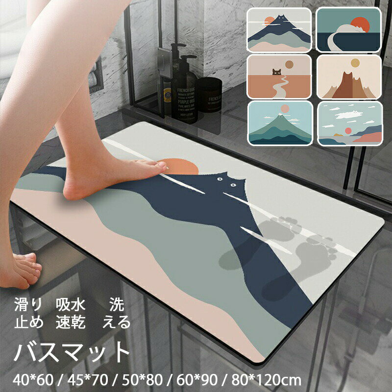 珪藻土バスマット 珪藻土マット 大判 お風呂 キッチン バスマット 珪藻土 珪藻土バスマットソフト 新作..