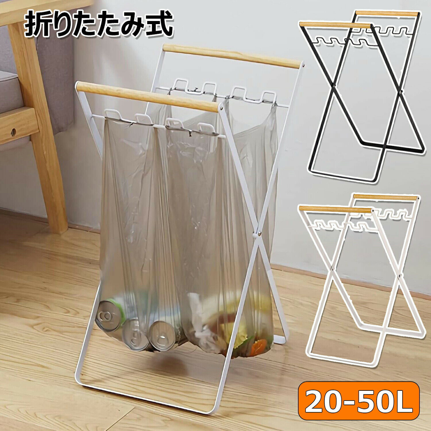 ゴミ箱 折りたたみ式 ゴミ袋スタンド 簡易ゴミ箱 木製ハンドル 分別 レジ袋 フック式 大容量 キャンプ アウトドア 庭 掃除 ゴミ分別 缶 瓶 持ち運び便利 おしゃれ X型 角型 コンパクト 軽量 ゴミ袋ホルダー ダストボックス ダストスタンド ごみ箱 ブラック ホワイト