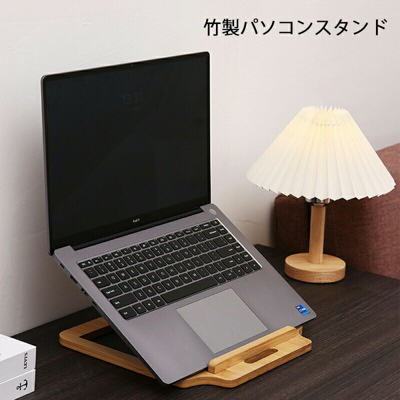 ノートPCスタンド ブックスタンド 本立て 書見台 6段調節 竹製 木製 ブックスタン...