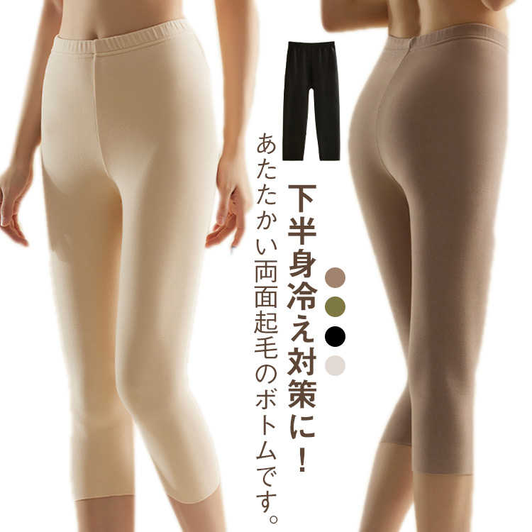 スパッツ あったかインナー 7分丈 インナーパンツ 膝下 発熱 レギンス あったかインナー 保温 膝丈 薄手 太もも 防寒 暖かい あったかパンツ 温活 両面起毛 アウトドア 通勤 通学 学生 冷房対策