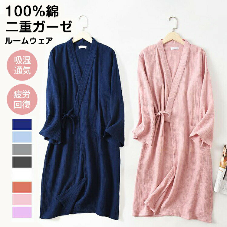 ガーゼ 寝巻き 寝間着 バスローブ ねまき 浴衣 ゆかた レディース メンズ パジャマ 入院 介護用 旅館 宿 としてお使い頂けます 前合わせ 前開き 和風 洗える浴衣 浴衣 寝巻き 綿 通気性良く涼しい 部屋着 柔らかい 着心地いい 母の日