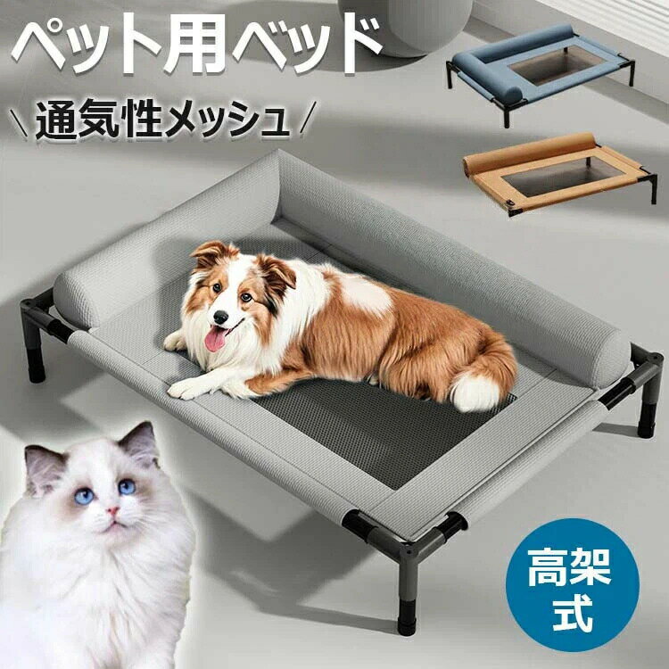 其它 - ドッグコット ペットベッド ペットコット 脚付きコット型 犬 オールシーズン 小型 中型 犬用 ペット 猫 マット 夏用 丸洗い 丈夫 ペット用 ハンモック ペットソファー 犬用 猫用 メッシュベッド クッション 高級 軽量 洗える 通気性抜群 頑丈