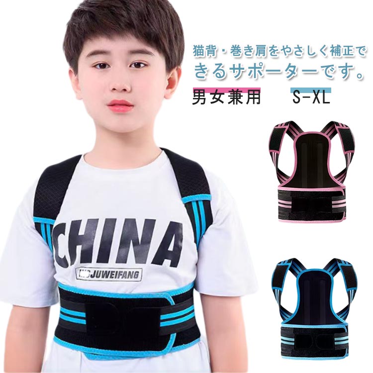 姿勢サポーター 子供用 成長期 猫背サポーター 巻き肩 女の子 男の子 サイズ調節可能 姿勢ベルト 矯正..