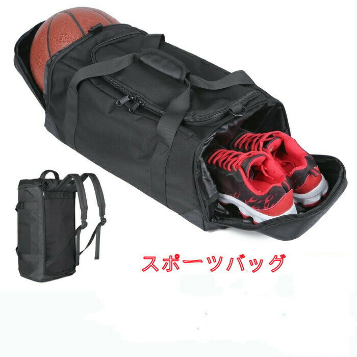サッカーリュック バスケットリュック ボール収納 大容量 スポーツバッグ シューズ収納 ボストン ショ..
