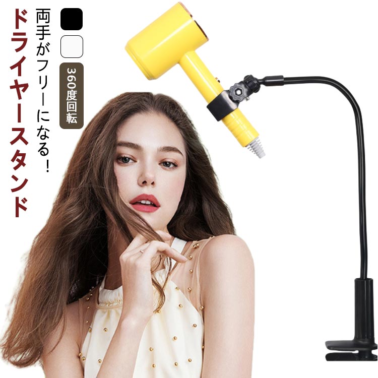 ドライヤースタンド トリミング ハンズフリー フリーハンド ドライヤー固定 ドライヤークリップ ドライヤーホルダー