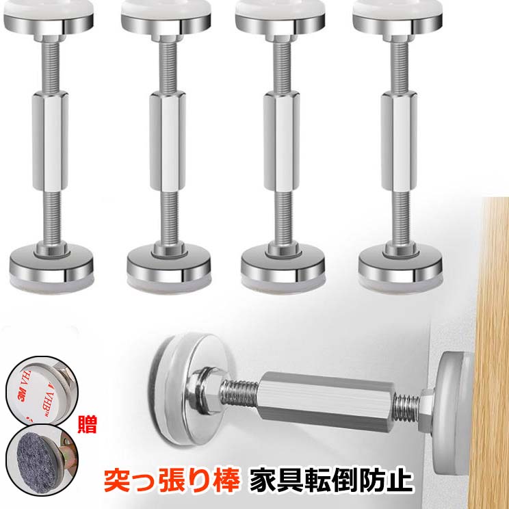 突っ張り棒 短い 転倒防止 家具 つっぱり棒 家具転倒防止突っ張り棒 ステンレス鋼 狭い隙間用 耐震ポール 家具転倒防止 2本/4本セット タンス テーブル 食器棚 長さ調節 保護パッド 強力粘着 家具固定用 ベード 本棚 冷蔵庫 地震対策 簡単取り付け 防災グッズ (93mm-120mm)