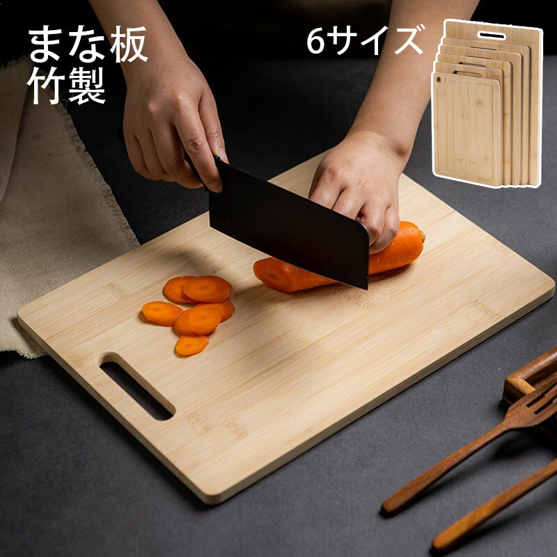 まな板天然木製竹製カッティングボー...