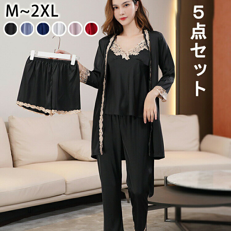 乐天商城 - 【5点セット】 シルク パジャマ レディース ルームウェア セクシー パッド付き 高品質 シルク混ん 絹 上下 ネグリジェ キャミソールワンピース 光沢 ガウン 寝巻き 部屋着 春夏秋冬 レース ナイトウェア 可愛い 長袖 長ズボン ロングパンツ セット
