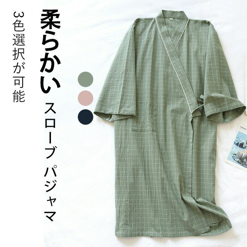 バスローブ パジャマ 介護 前開き 高齢者 綿100% 膝丈 甚平 着替え ガウン ローブ 入院 フルオープン メンズ レディース 介護衣 病院着 入院着 検査着 ゆったり 楽々着脱 春 夏 秋 ルームウエア 浴衣 寝巻き マタニティ 妊婦 出産 お風呂上がり 婦人用 男女兼用 婦人