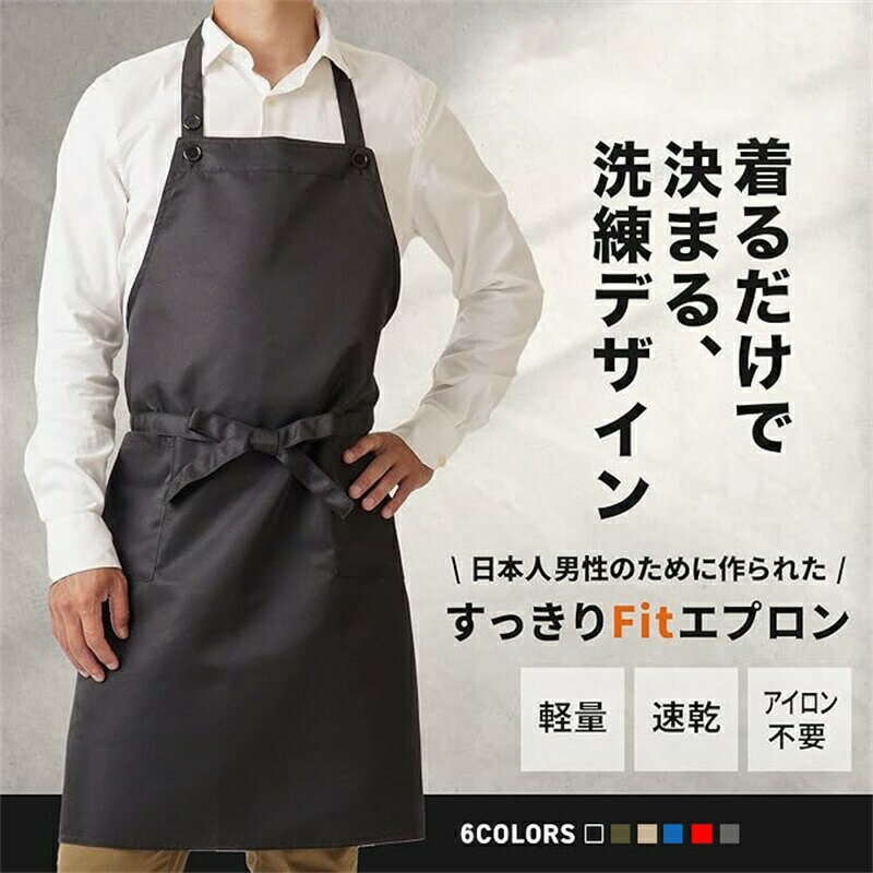 乐天商城 - エプロン エプロン メンズ おしゃれ カフェ 首掛け シワになりにくい ポケット付き