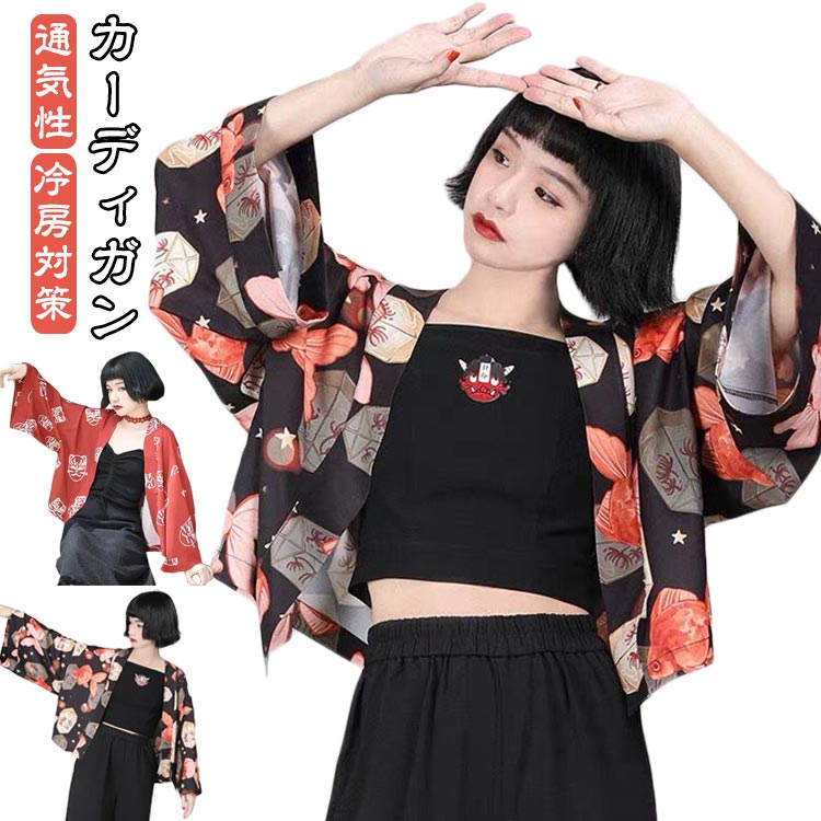 冷房対策 浴衣 振袖 レディース 花火大会 和柄 速乾 カーディガン 紫外線防止 開襟シャツ 涼しい カーディガン 通気性 薄手 七分袖 春夏 日焼け止め服 夏祭り 羽織 男女兼用 羽織り コート お祭り UVカット 羽織物 和装 舞台衣装 法被