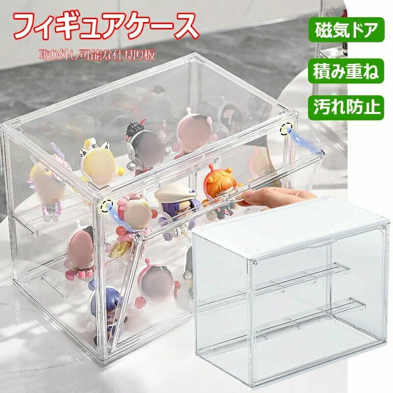フィギュアケース 透明 コレクションケース 磁気ドア 組み立て式 積み重ね可能 卓上 小さめ アクリルス..