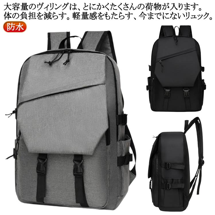 大容量のヴィリングは、とにかくたくさんの荷物が入ります。体の負担を減らす。軽量感をもたらす、今までにないリュック。人体工学肩ベルト。肩の圧力を分散し、肩の疲れを和らげます。雨の日でも安心の撥水加工。背負っていても疲れません。両側にサイトポケット付き。サイズFサイズについての説明サイズ：28*44*12.5cm 重量約0.49kgサイズ計測には誤差が生じます。素材オックスフォード ポリエステル色ブラック グレー備考サイズ詳細等の測り方はスタッフ間で統一、徹底はしておりますが、実寸は商品によって若干の誤差(1cm～3cm )がある場合がございますので、予めご了承ください。製造ロットにより、細部形状の違いや、同色でも色味に多少の誤差が生じます。パッケージは改良のため予告なく仕様を変更する場合があります。▼商品の色は、撮影時の光や、お客様のモニターの色具合などにより、実際の商品と異なる場合がございます。あらかじめ、ご了承ください。▼生地の特性上、やや匂いが強く感じられるものもございます。数日のご使用や陰干しなどで気になる匂いはほとんど感じられなくなります。▼同じ商品でも生産時期により形やサイズ、カラーに多少の誤差が生じる場合もございます。▼他店舗でも在庫を共有して販売をしている為、受注後欠品となる場合もございます。予め、ご了承お願い申し上げます。▼出荷前に全て検品を行っておりますが、万が一商品に不具合があった場合は、お問い合わせフォームまたはメールよりご連絡頂けます様お願い申し上げます。速やかに対応致しますのでご安心ください。大容量のヴィリングは、とにかくたくさんの荷物が入ります。体の負担を減らす。軽量感をもたらす、今までにないリュック。人体工学肩ベルト。肩の圧力を分散し、肩の疲れを和らげます。雨の日でも安心の撥水加工。背負っていても疲れません。両側にサイトポケット付き。サイズFサイズについての説明サイズ：28*44*12.5cm 重量約0.49kgサイズ計測には誤差が生じます。素材オックスフォード ポリエステル色ブラック グレー備考サイズ詳細等の測り方はスタッフ間で統一、徹底はしておりますが、実寸は商品によって若干の誤差(1cm～3cm )がある場合がございますので、予めご了承ください。製造ロットにより、細部形状の違いや、同色でも色味に多少の誤差が生じます。パッケージは改良のため予告なく仕様を変更する場合があります。▼商品の色は、撮影時の光や、お客様のモニターの色具合などにより、実際の商品と異なる場合がございます。あらかじめ、ご了承ください。▼生地の特性上、やや匂いが強く感じられるものもございます。数日のご使用や陰干しなどで気になる匂いはほとんど感じられなくなります。▼同じ商品でも生産時期により形やサイズ、カラーに多少の誤差が生じる場合もございます。▼他店舗でも在庫を共有して販売をしている為、受注後欠品となる場合もございます。予め、ご了承お願い申し上げます。▼出荷前に全て検品を行っておりますが、万が一商品に不具合があった場合は、お問い合わせフォームまたはメールよりご連絡頂けます様お願い申し上げます。速やかに対応致しますのでご安心ください。