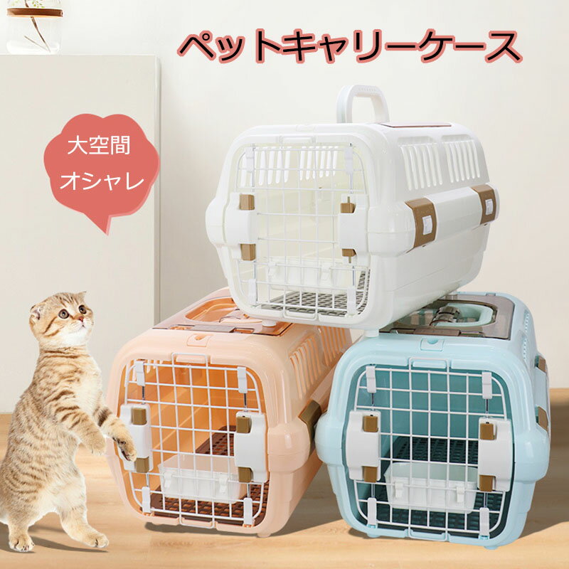 送料無料 小さい/大きい ペットキャリーバッグ ペットケース 犬キャリーバッグ 猫キャリーバッグ 猫用 犬用 ペット用 可愛い INS 大人気 ペットバッグ ペット用品 飛び出し防止 トリミング 旅行 散歩 通院 災害避難 ペット用航空ボックス 3色