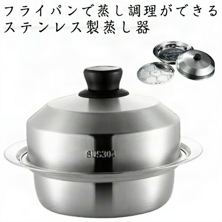 蒸しプレート蓋付き蒸し器せいろフラ...
