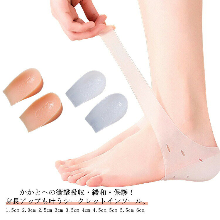 乐天商城 - シークレット インソール かかと用 中敷き 1.5cm 2.0cm 2.5cm 3cm 3.5cm 4cm 4.5cm 5cm 5.5cm 6cm 身長アップ 衝撃吸収 シークレットインソール シリコン クッション 防臭 通気 メンズ レディース シークレットシューズ 身長UP 軽量 ブーツ スニーカー 美脚 脚長 送料無料