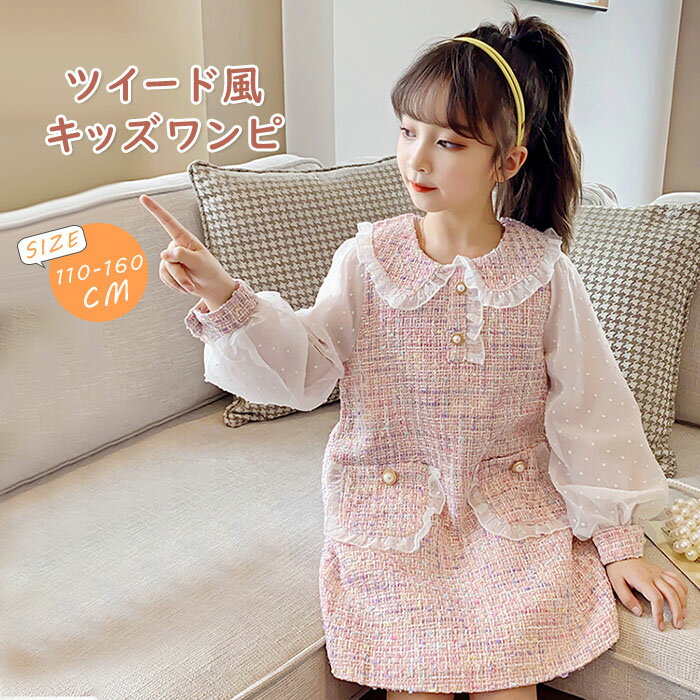 乐天商城 - スーツ 女の子 入学式 フォーマル 子供 ワンピース セレモニー 服 きれいめ チュニック 子ども 子供服 ピアノ発表会 キッズ おしゃれ 冬 結婚式 冬 ツイード 110 120 130 140 150 160 入園式 5歳 7歳 4歳 ホワイト ピンク セレモニースーツ 女の子 入学式スーツ
