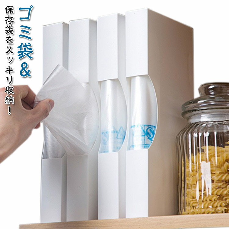 ゴミ袋＆保存袋をスッキリ収納！取り出しもらくらく。ミ袋や保存袋の収納に便利な専用ホルダー、引き出しや戸棚に並べて、スッキリ整理整頓できます。ゴミ袋やポリ袋、保存袋、手袋などの収納に最適なストッカーです。使いたいときにサッと引くだけで1枚ずつ取り出せるのでとっても便利！S M Lの3サイズ展開、種類が多く、置き場所に悩むゴミ袋を収納できる専用ゴミ袋ストッカーです。サイズS M Lサイズについての説明S　20*12*3cmM　26*12*3cmL　28*13*3.5cm素材PP色白5個セット備考サイズ詳細等の測り方はスタッフ間で統一、徹底はしておりますが、実寸は商品によって若干の誤差(1cm～3cm )がある場合がございますので、予めご了承ください。製造ロットにより、細部形状の違いや、同色でも色味に多少の誤差が生じます。パッケージは改良のため予告なく仕様を変更する場合があります。▼商品の色は、撮影時の光や、お客様のモニターの色具合などにより、実際の商品と異なる場合がございます。あらかじめ、ご了承ください。▼生地の特性上、やや匂いが強く感じられるものもございます。数日のご使用や陰干しなどで気になる匂いはほとんど感じられなくなります。▼同じ商品でも生産時期により形やサイズ、カラーに多少の誤差が生じる場合もございます。▼他店舗でも在庫を共有して販売をしている為、受注後欠品となる場合もございます。予め、ご了承お願い申し上げます。▼出荷前に全て検品を行っておりますが、万が一商品に不具合があった場合は、お問い合わせフォームまたはメールよりご連絡頂けます様お願い申し上げます。速やかに対応致しますのでご安心ください。ゴミ袋＆保存袋をスッキリ収納！取り出しもらくらく。ミ袋や保存袋の収納に便利な専用ホルダー、引き出しや戸棚に並べて、スッキリ整理整頓できます。ゴミ袋やポリ袋、保存袋、手袋などの収納に最適なストッカーです。使いたいときにサッと引くだけで1枚ずつ取り出せるのでとっても便利！S M Lの3サイズ展開、種類が多く、置き場所に悩むゴミ袋を収納できる専用ゴミ袋ストッカーです。サイズS M Lサイズについての説明S　20*12*3cmM　26*12*3cmL　28*13*3.5cm素材PP色白5個セット備考サイズ詳細等の測り方はスタッフ間で統一、徹底はしておりますが、実寸は商品によって若干の誤差(1cm～3cm )がある場合がございますので、予めご了承ください。製造ロットにより、細部形状の違いや、同色でも色味に多少の誤差が生じます。パッケージは改良のため予告なく仕様を変更する場合があります。▼商品の色は、撮影時の光や、お客様のモニターの色具合などにより、実際の商品と異なる場合がございます。あらかじめ、ご了承ください。▼生地の特性上、やや匂いが強く感じられるものもございます。数日のご使用や陰干しなどで気になる匂いはほとんど感じられなくなります。▼同じ商品でも生産時期により形やサイズ、カラーに多少の誤差が生じる場合もございます。▼他店舗でも在庫を共有して販売をしている為、受注後欠品となる場合もございます。予め、ご了承お願い申し上げます。▼出荷前に全て検品を行っておりますが、万が一商品に不具合があった場合は、お問い合わせフォームまたはメールよりご連絡頂けます様お願い申し上げます。速やかに対応致しますのでご安心ください。