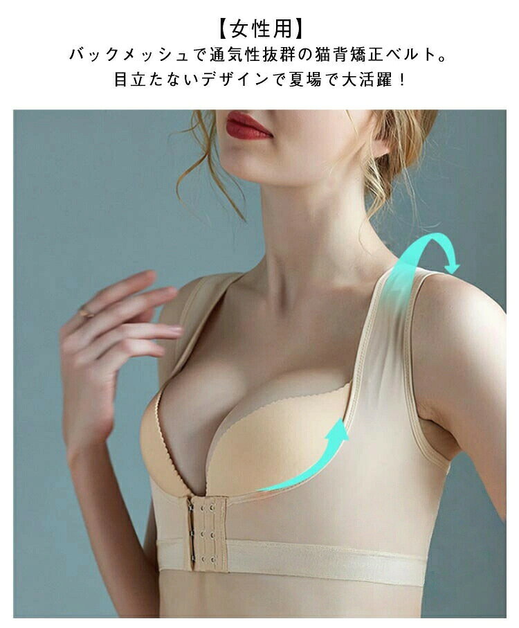 背筋矯正ベルト 猫背 姿勢サポーター 薄手 メッシュ インナー 夏用 目立たない 強...