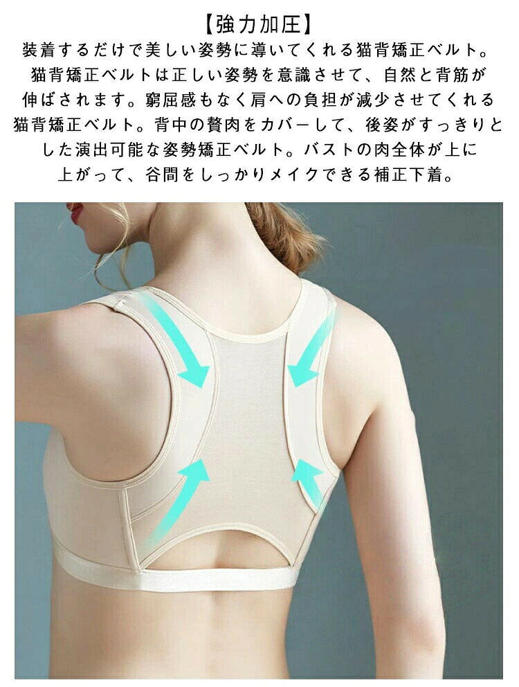 背筋矯正ベルト 猫背 姿勢サポーター 薄手 メッシュ インナー 夏用 目立たない 強...