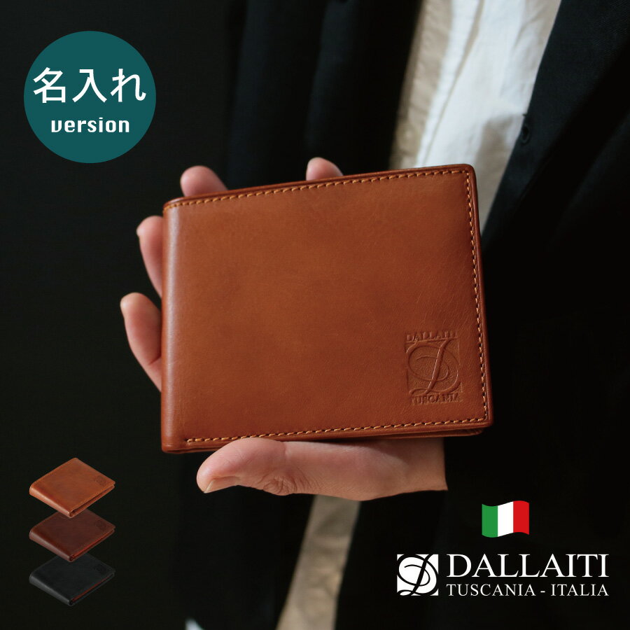 名入れ 刻印 イタリア製 DALLAITI メンズ 2つ折り財布 ブランド 本革 財布 メンズ 二つ折り 本革製ギフト 薄い 二つ折り カードがたくさん入る バイカラー 大人 退職祝い 還暦祝 誕生日 父の日 プレゼント ギフト 男性