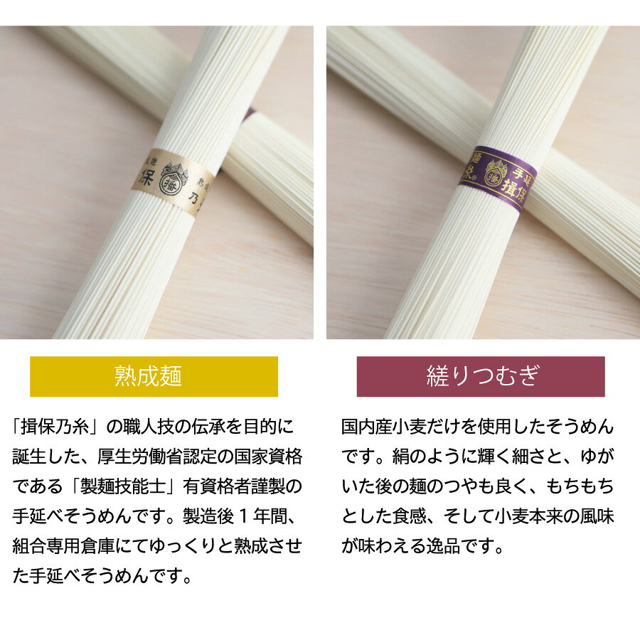 【数量限定品】お中元 揖保乃糸 縒つむぎ&熟成麺 ひね 食べ比べ そうめん ありがと...