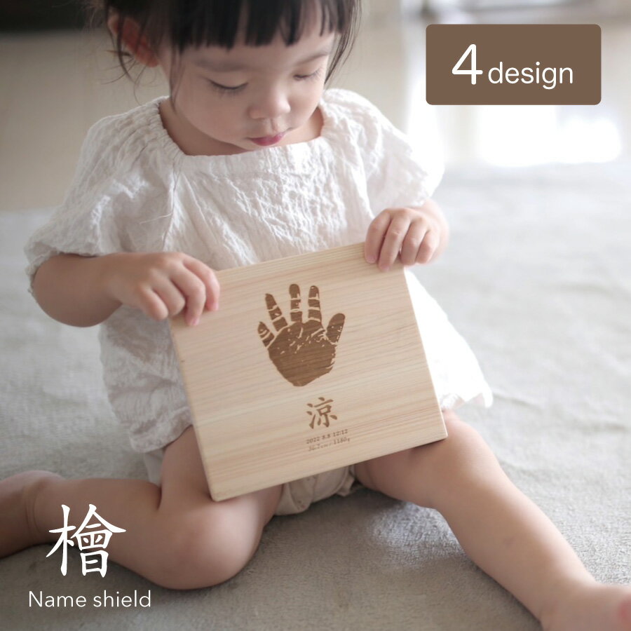 【NEW】壁掛け対応 手形 or 足型 入 檜の命名書 Name shield 命名札 木製 オーダー ヒノキ 命名書 手形足形 おしゃれ 赤ちゃん 出産祝い ...