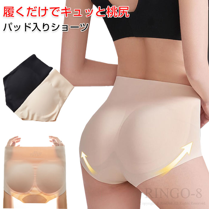 商品情報商品特徴ヒップアップパッド付き下着履くだけでキュッとあがった綺麗なヒップラインをメイクし、理想的な美尻に演出してくれます。普通の下着としてもお使いいただけます。高い通気性の弾力ポリウレタンパットにより、蒸れずに快適。1枚履きでも大丈夫だから24時間OK。美尻パンツは下から流れたお尻の肉を集めて上向きのヒッピを形成してくれます。ヒップのトップ位置が高くなることで、足長効果もバッチリ！！！ジーンズやドレスの下に履くだけで、魅力的なヒップラインに大変身。カラーベージュ、ブラックサイズS/M L/XL素材ナイロン、ポリウレタン原産国Made in China在庫についで弊社の商品在庫は複数店舗で共有しているため、入れ違いで在庫が無い場合もございます。・タイムリーな在庫修正を日々心がけておりますが、在庫訂正が間に合わずご注文頂きました内容にお応えできないケースが発生した際は大変。・ご迷惑をおかけしますが予め、ご了承下さいませ。備 考画像はご覧になっている環境により、実際の商品と色が違って見えることがございます。平置き メジャー採寸ですので若干の誤差が生じる場合がございます。あらかじめご了承下さい。