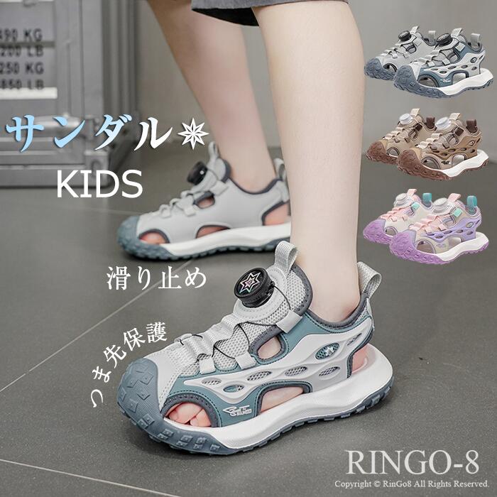 Rakuten - サンダル キッズ つま先保護 回転バックル 子供サンダル スポーツ サンダル 軽量 滑り止め 通気性 履きやすい 男の子 女の子 子供用 厚底 おしゃれ クッション性 キッズシューズ 透気 柔らかい 室外履き 軽やか 可愛い 柔軟性 弾力性 柔らかい 軽量化 外遊び 通学 水遊び
