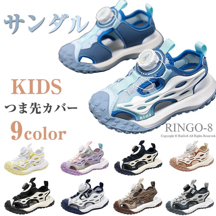 Rakuten - サンダル キッズ 子供サンダル つま先保護 回転バックル スポーツ サンダル 軽量 滑り止め 通気性 履きやすい 男の子 女の子 子供用 厚底 おしゃれ クッション性 キッズシューズ 透気 柔らかい 室外履き 軽やか 可愛い 柔軟性 弾力性 柔らかい 軽量化 外遊び 通学 9カラー