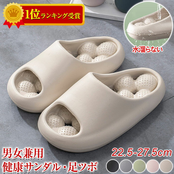 Rakuten - 健康サンダル 足ツボ レディース メンズ お風呂スリッパ 水がたまらない 速乾 厚底 穴あき EVA レディース メンズ 洗える おしゃれ スリッパ 軽量 ビーチサンダル シャワーサンダル ルームシューズ 低反発 履きやすい お風呂/ベランダ用 男女兼用