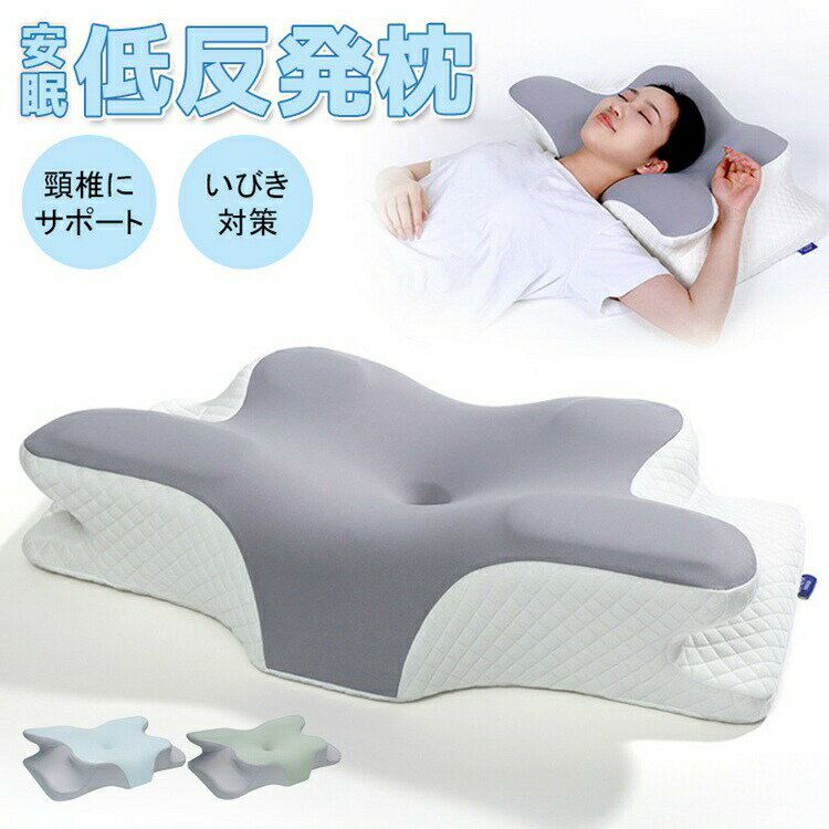 Muatsu Pillows - 枕 まくら 低反発枕 いびき防止 枕 肩こり 首こり 凹型の中空設計 頭が安定し マクラ 蝶型デザイン 横向き寝 頚椎安定 柔らかい うつ伏せ 工学 安眠枕 健康まくら いびき解消 安眠 仰向け 昼寝 新生活 ギフト プレゼント