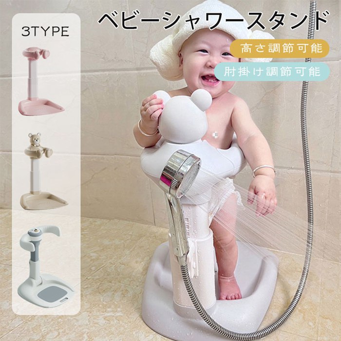 Rakuten - ベビーシャワースタンド 滑り止め バスシャワー ベビーシャワー シャワーフック付き 赤ちゃん用スタンド 高さ調節可能 ベビーバスサポート 新生児 赤ちゃん キッズ ベビー お風呂 沐浴 出産祝い 子供用風呂