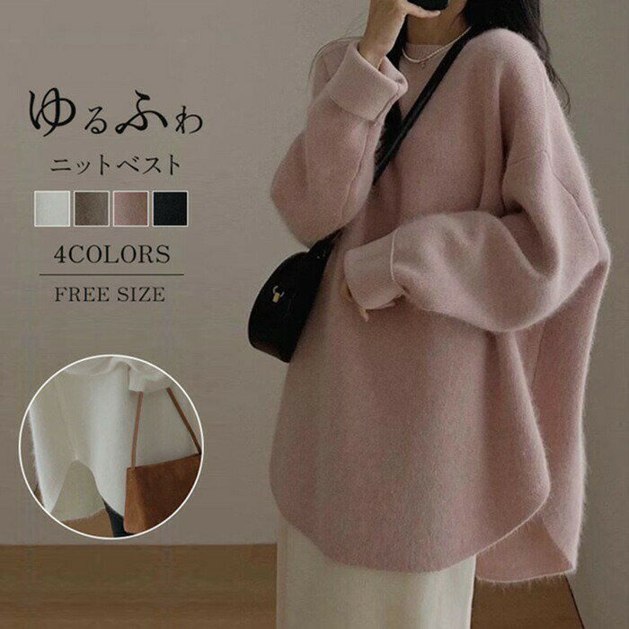 乐天商城 - ゆるふわニット セーター レディース Vネック 長袖 トップス ふわふわ 柔らかい セーター オーバーサイズ 前後差 サイドスリット ニット セーター 防寒 無地 おしゃれ 可愛い カジュアル 通勤 通学 オフィス 冬 春 秋