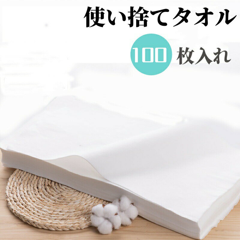 乐天商城 - 使い捨て枕当て 枕当て 使い捨て 衛生用品 タオル 100枚入れ コットン 旅行用品 出張 介護 ペット用品 掃除 清掃 エステ用タオル エステタオル 業務用タオル 家庭用 旅行用 kz143z