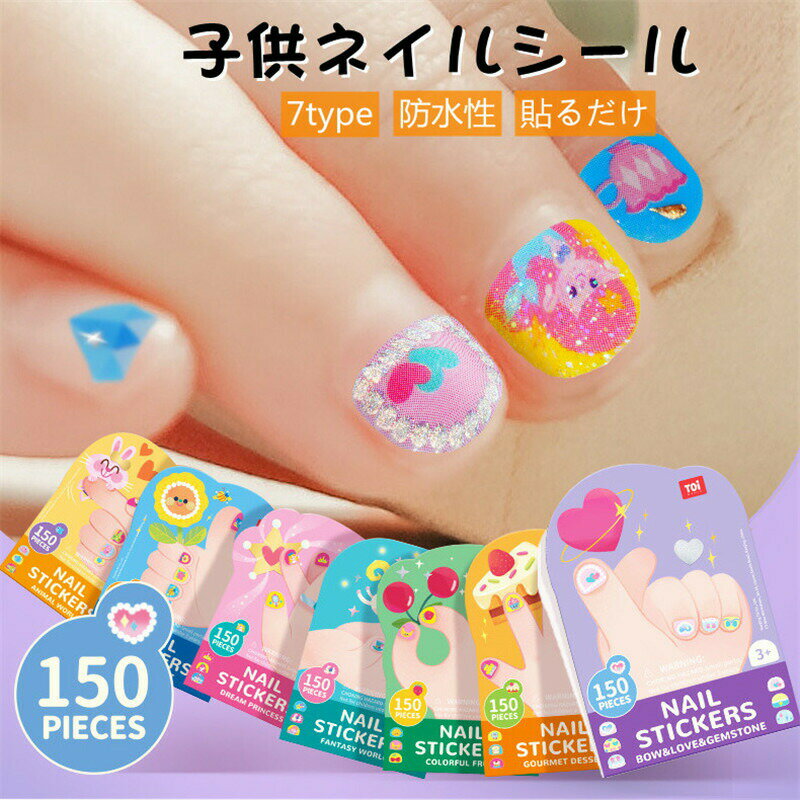 Rakuten - 【一部即納】ネイルシール マニキュアセット 子供 ギフト キッズ 誕生日 プレゼント 防水性 ジェルシール キャラクター 貼るだけ 簡単 お子様 女の子向け デコネイルシール キュート おしゃれ 150枚入 6種類 ハロウィーンやクリスマス おままごと hzsn163h