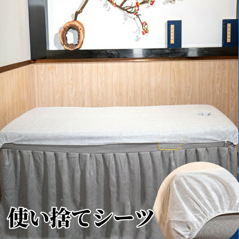 Rakuten - 使い捨てシーツ ペーパーシーツ ベッドシーツ ボックスシーツ ベッドシート ゴム留め 使い捨てシーツ 幅80/90×長さ215cm 20枚入 不織布 美容院 エステ用 サロン用 ディスポ シーツ シート穴付きエステ用品 義務用