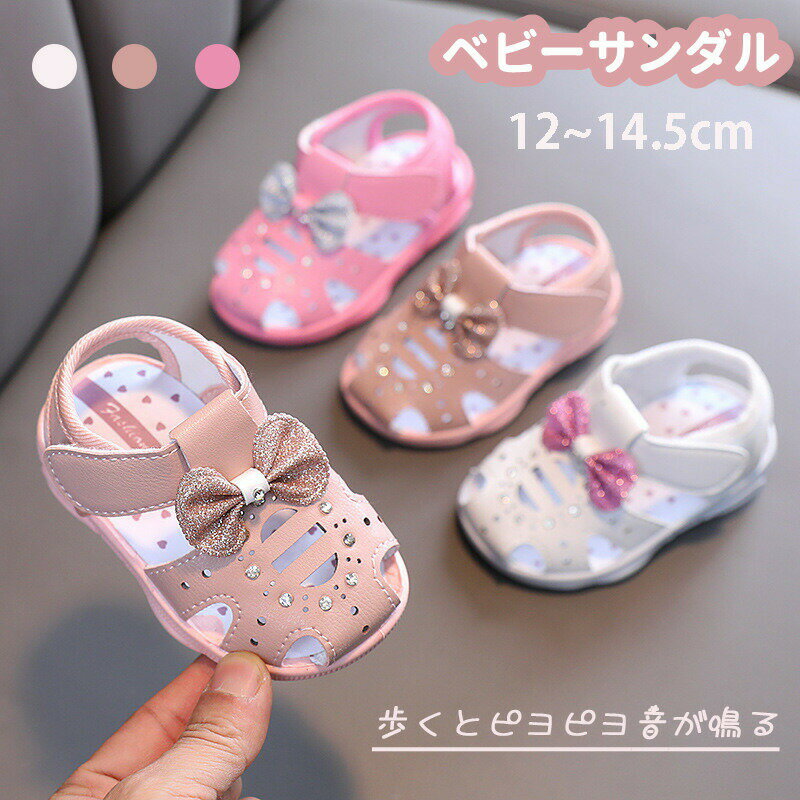 Rakuten - ベビーシューズ 女の子 ベビーサンダル 笛付き ファーストシューズ 音が鳴る ベビー 靴 赤ちゃん 新生児 キッズ サンダル マジックテープ 可愛い 音が出る ビーチサンダル 脱ぎ履きがしやすい 赤ちゃん 出産祝い プレゼント ビーチ プール 海水浴 夏 サマーサンダル