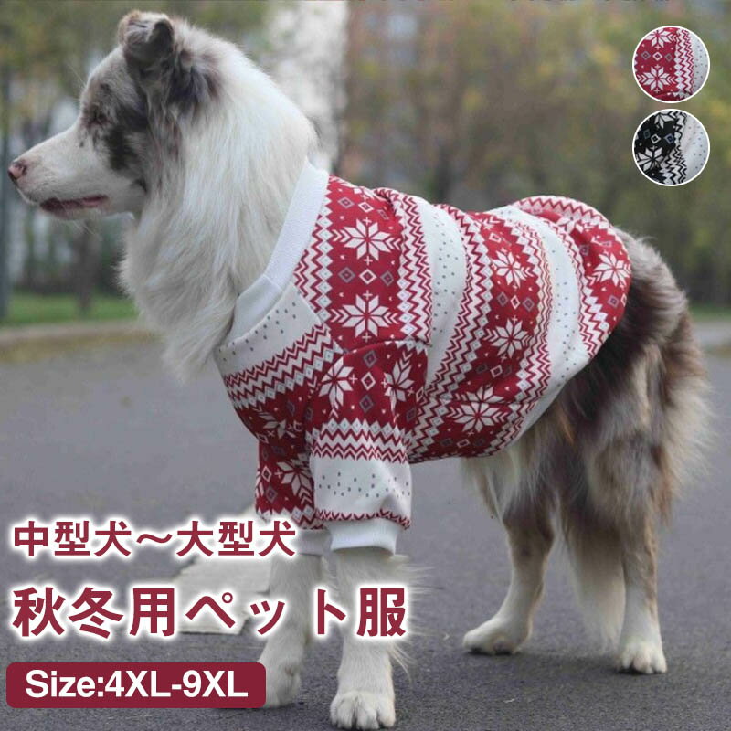 Rakuten - 犬服 ドッグウェア 秋冬 冬服 暖かい 中型犬服 大型犬服 ペット ドッグ 犬 服 長袖 袖あり 防寒服 カバーオール オーバーオール ふわふわ 犬の服 ペット服 ペット用品 ペットウェア 秋 冬 お出かけ おしゃれ 可愛い
