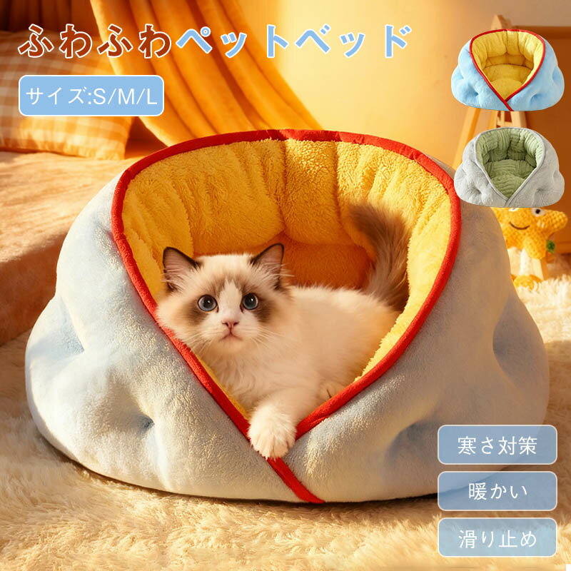 乐天商城 - ペットベッド 秋冬 猫 ベッド 洗える 丸型 噛んでも破れにくい 丈夫 猫犬兼用 滑り防止 四角型 高弾力 クッション ペットソファー 安全感ある 快適 快眠 寝心地よい ハウス 小型犬 中型犬 大型犬 ふかふか もこもこ