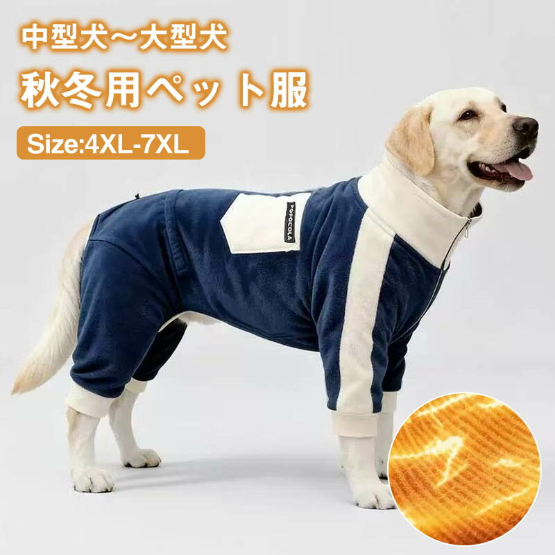Rakuten - 犬 パジャマ ロンパース つなぎ 秋冬 ペット服 小中大型犬 カバーオール 裏ボア ドッグウエア Tシャツ 可愛い 防寒 暖かい 秋田犬 柴犬 ペット洋服 部屋着 寝間着 抜け毛対策 散? お出かけ