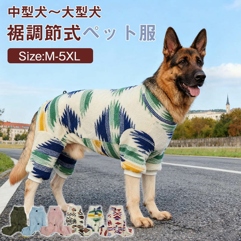 犬服 ドッグ 服 裾調節式 四足 オーリーレ 犬 猫 ペット服 猫服 小型犬 超小型犬 ベスト ボア ペット かわいい 柔らかい 裏起毛 記念日 民族風 猫服 結婚式 お誕生日 イベント 写真映え 大晦日 正月 保温 防寒 寒さ対策 暖かい お年賀 肌触りいい おしゃれ お散歩 お出かけ