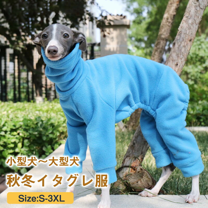 イタグレ ふわふわ ロンパース イタグレ服 冬 犬 服 軽い 温かい 保温 あったか ふわもこ 伸縮性 イタリアングレーハウンド 動きやすい 犬服 ミニピン ミニチュアピンシャー サイトハウンド